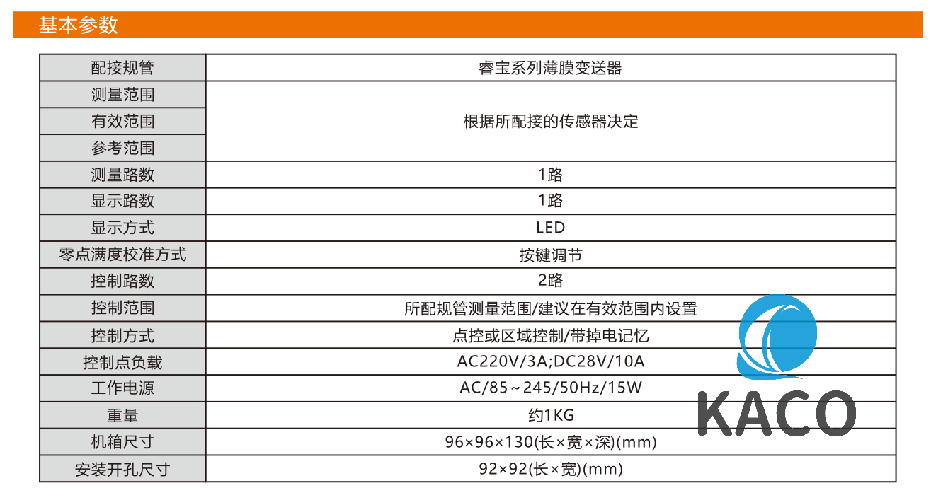 睿寶reborn電容薄膜真空計(jì)ZDMV01系列基本參數(shù)